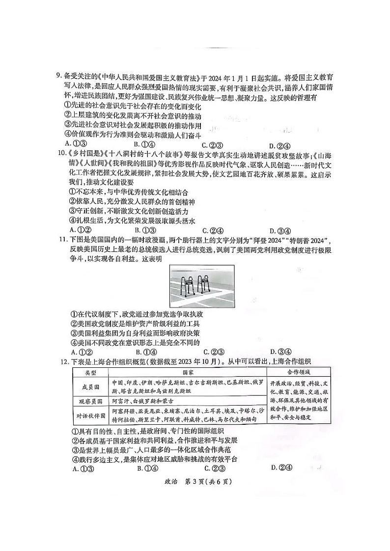 2024江西省高三下学期二轮复习阶段性检测试题（二模）政治PDF版含解析第3页