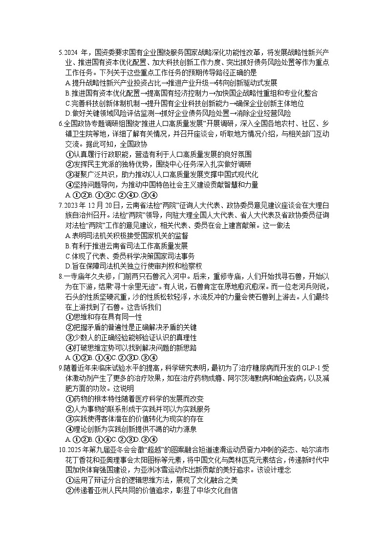 2024届河北省唐山市高三一模政治试题第2页