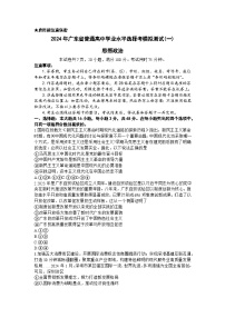 2024广东省高三下学期3月一模试题政治含答案