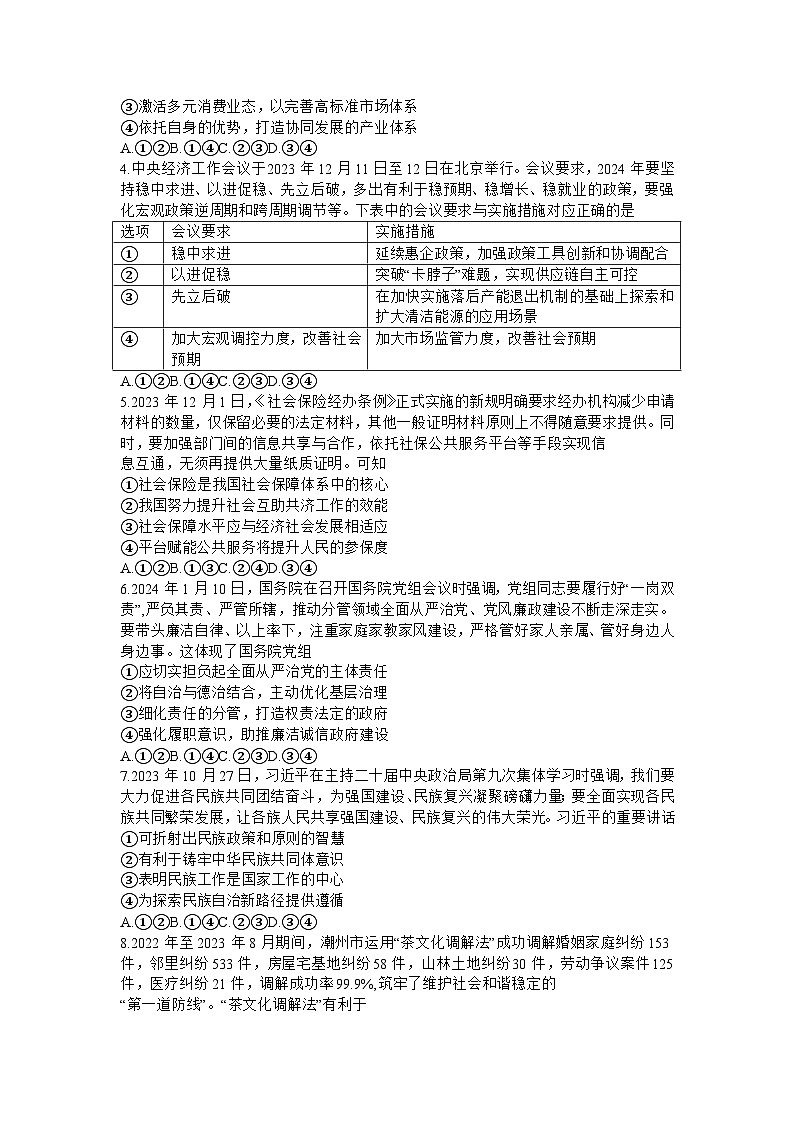 2024广东省高三下学期3月一模试题政治含答案第2页