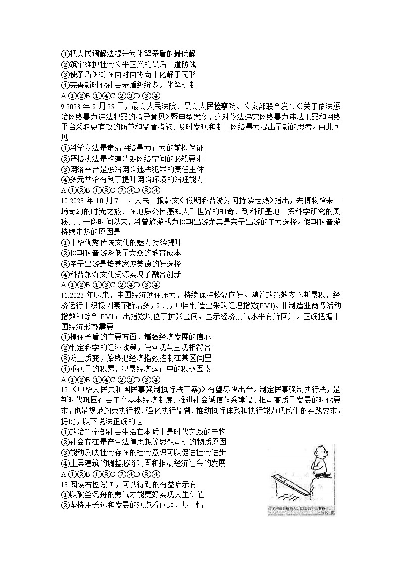 2024广东省高三下学期3月一模试题政治含答案第3页