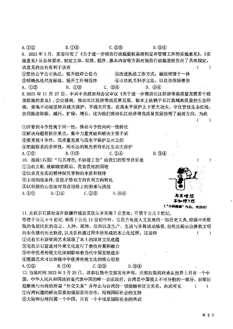 2024本溪一中高二下学期开学考试政治PDF版含解析第3页
