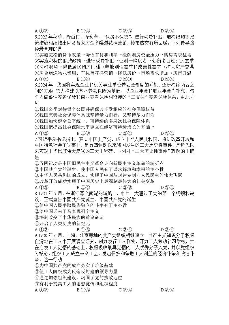 2024信阳高级中学高一下期3月月考试题政治含解析第2页