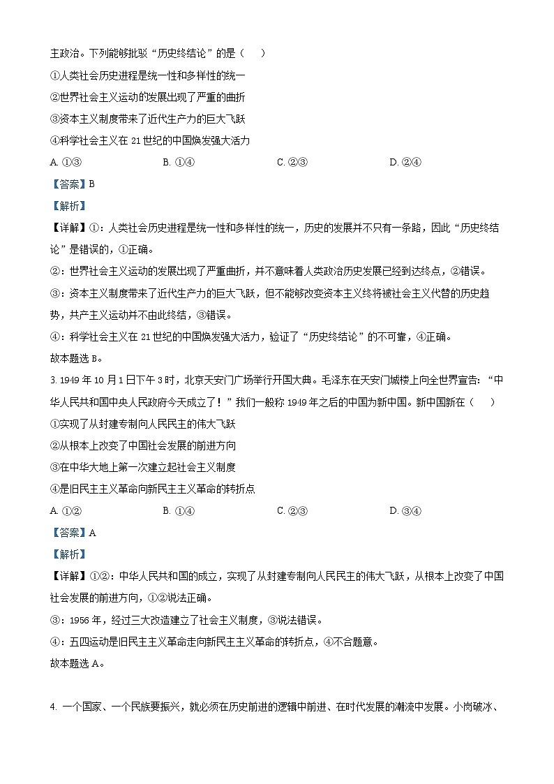 四川省成都市蓉城名校联盟2023-2024学年高一下学期开学考试政治试题（原卷版+解析版）02