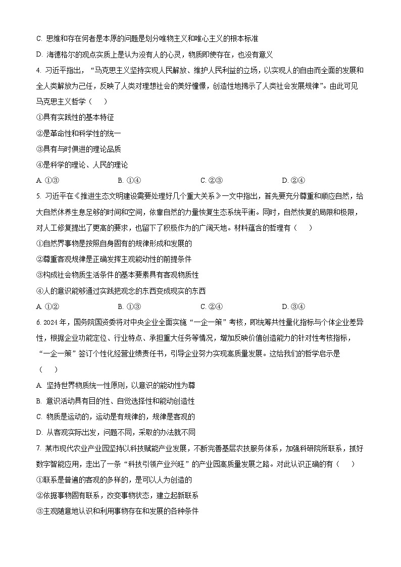 四川省成都市蓉城名校联盟2023-2024学年高二下学期开学考试政治试题（原卷版+解析版）02