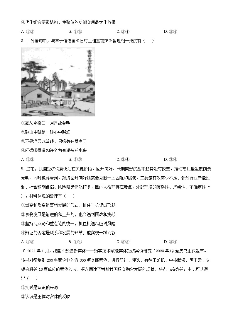 四川省成都市蓉城名校联盟2023-2024学年高二下学期开学考试政治试题（原卷版+解析版）03