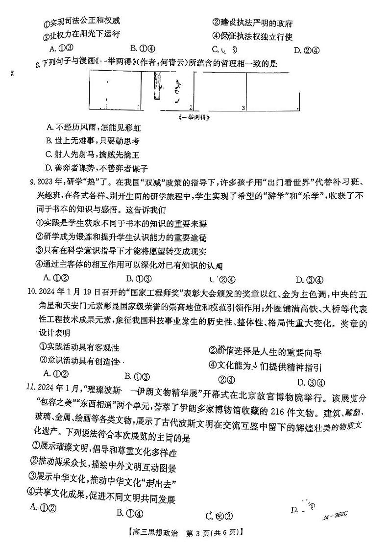 2024江西金太阳（24-362C）高三下学期3月大联考-政治试题含答案第3页
