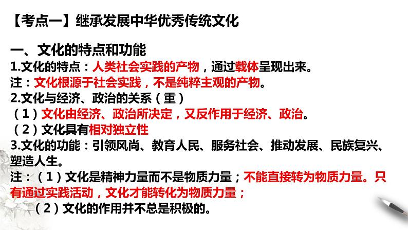 第三单元 文化传承与文化创新课件-2024届高考政治二轮复习统编版必修四哲学与文化04