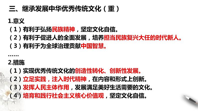 第三单元 文化传承与文化创新课件-2024届高考政治二轮复习统编版必修四哲学与文化06