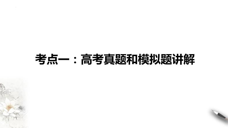 第三单元 文化传承与文化创新课件-2024届高考政治二轮复习统编版必修四哲学与文化07