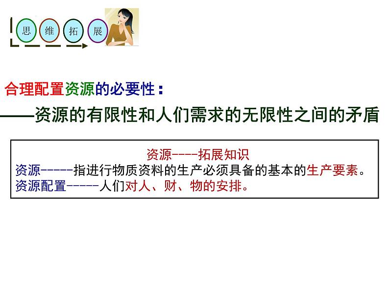 第四单元 发展社会主义市场经济课件-2024届高考政治二轮复习人教版必修一经济生活第6页