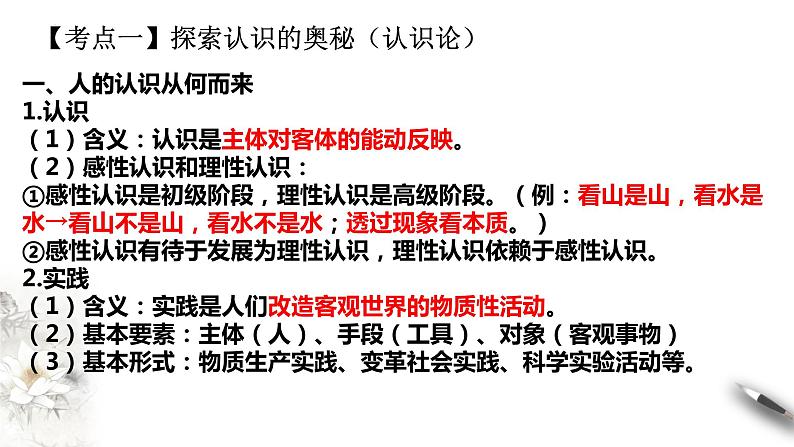 第二单元 认识社会与价值选择 课件-2024届高考政治二轮复习统编版必修四哲学与文化03