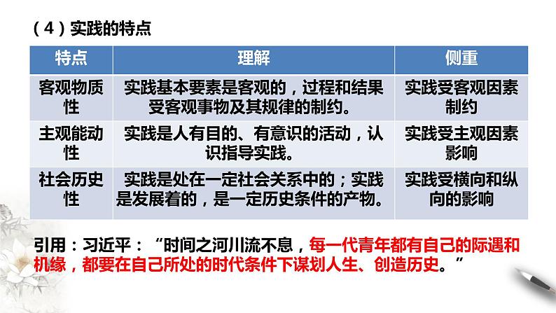 第二单元 认识社会与价值选择 课件-2024届高考政治二轮复习统编版必修四哲学与文化04