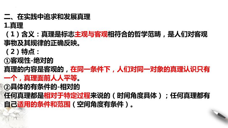 第二单元 认识社会与价值选择 课件-2024届高考政治二轮复习统编版必修四哲学与文化07