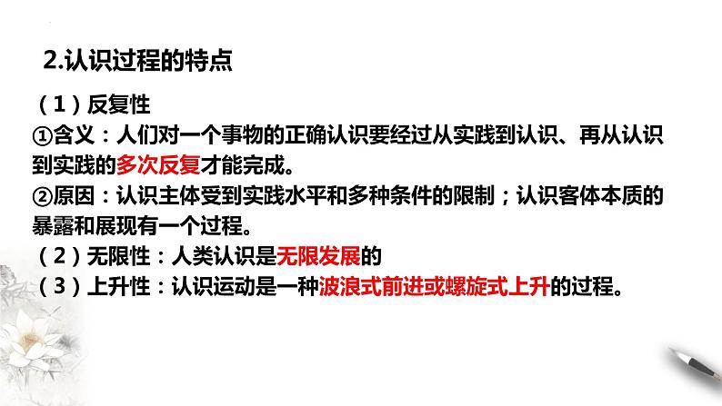 第二单元 认识社会与价值选择 课件-2024届高考政治二轮复习统编版必修四哲学与文化08