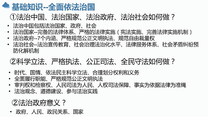 第三单元 全面依法治国 课件-2024届高考政治二轮复习统编版必修三政治与法治第5页