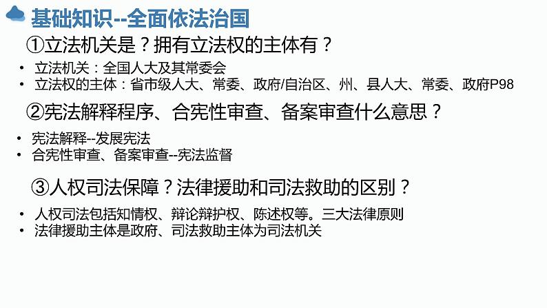 第三单元 全面依法治国 课件-2024届高考政治二轮复习统编版必修三政治与法治第6页