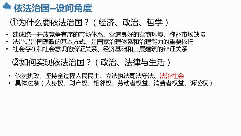 第三单元 全面依法治国 课件-2024届高考政治二轮复习统编版必修三政治与法治第7页