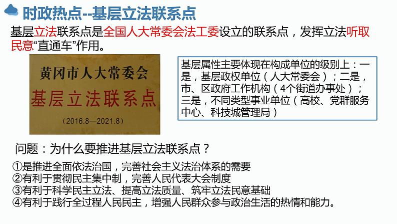 第三单元 全面依法治国 课件-2024届高考政治二轮复习统编版必修三政治与法治第8页