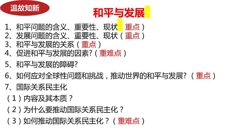 第五课 中国的外交 课件-2024届高考政治一轮复习统编版选择性必修一01