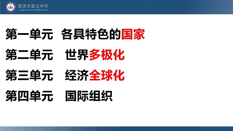 第一单元 各具特色的国家  课件-2024届高考政治二轮复习统编版选择性必修一当代国际政治与经济第1页