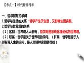 第一单元 探索世界与把握规律 课件-2024届高考政治二轮复习统编版必修四哲学与文化
