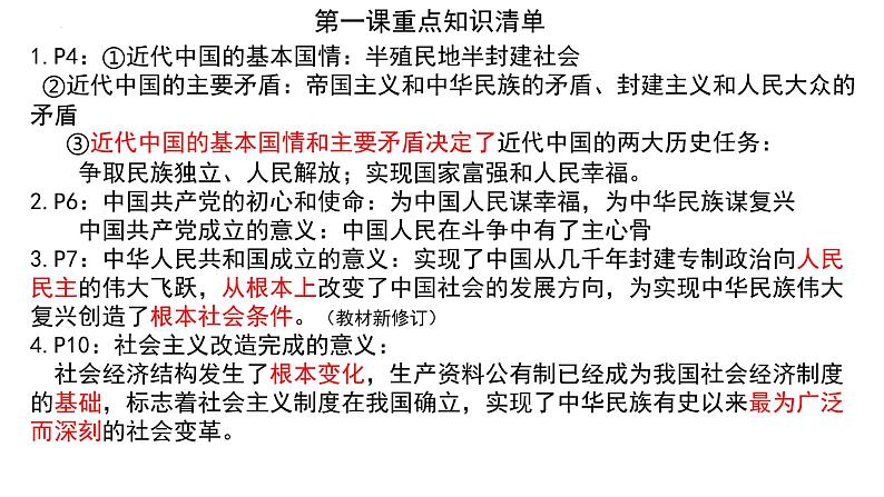 第一单元 中国共产党的领导  课件-2024届高考政治二轮复习统编版必修三政治与法治06