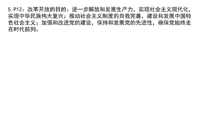 第一单元 中国共产党的领导  课件-2024届高考政治二轮复习统编版必修三政治与法治07