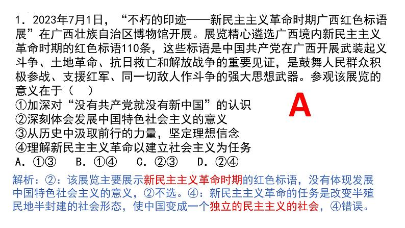 第一单元 中国共产党的领导  课件-2024届高考政治二轮复习统编版必修三政治与法治08