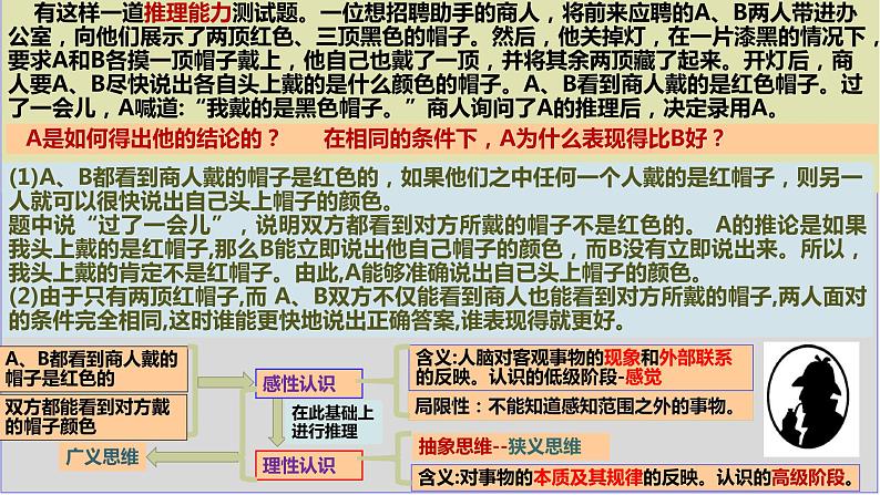 第一课 走进思维世界 课件-2024届高考政治一轮复习统编版选择性必修三逻辑与思维第5页