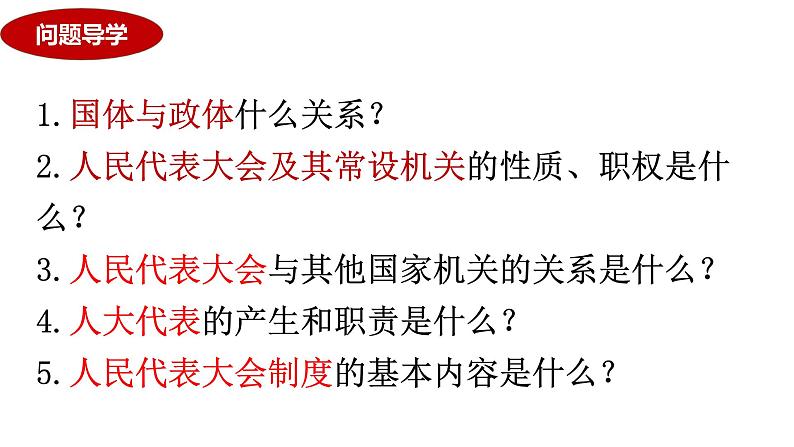 核心考点二 我国的根本政治制度课件-2024届高考政治二轮复习统编版必修三政治与法治04