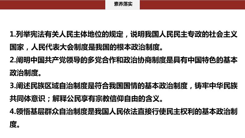 核心考点一 人民民主专政课件-2024届高考政治二轮复习统编版必修三政治与法治04