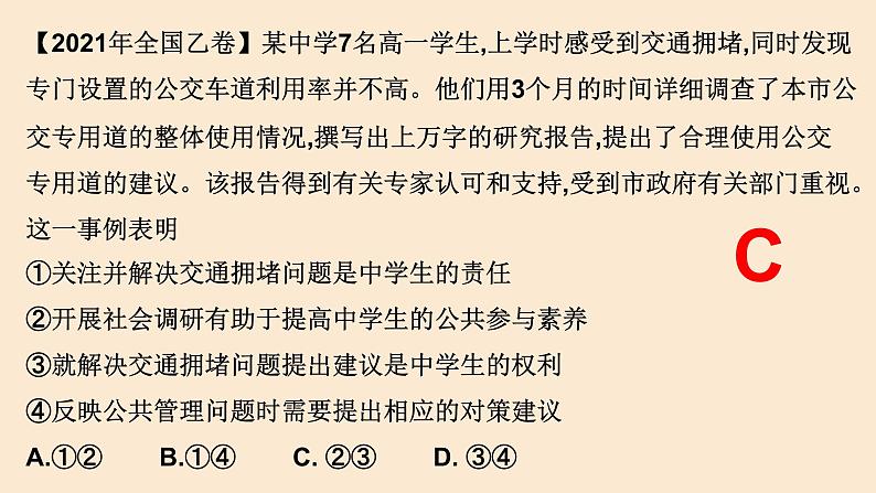 全过程人民民主 课件-2024届高考政治二轮复习人教版必修二政治生活07