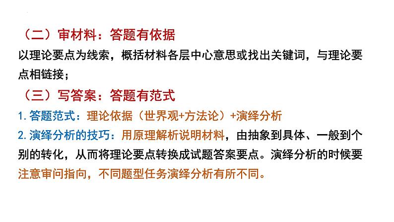 唯物论主观题解题指导课件-2024届高考政治二轮复习统编版必修四哲学与文化04