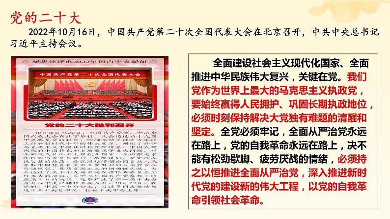 中国共产党 专题复习 课件-2024届高考政治二轮复习人教版必修二政治生活02