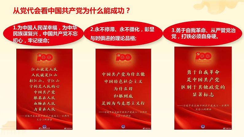 中国共产党 专题复习 课件-2024届高考政治二轮复习人教版必修二政治生活03