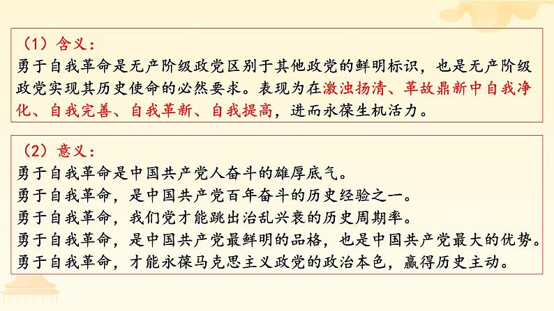 中国共产党 专题复习 课件-2024届高考政治二轮复习人教版必修二政治生活05