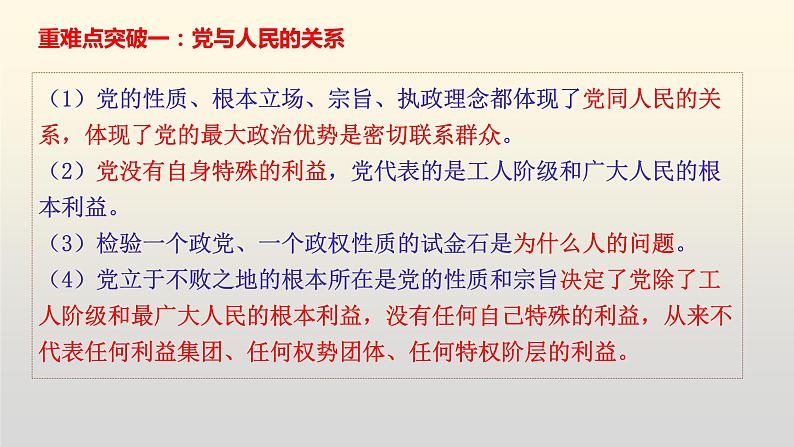 中国共产党 专题复习 课件-2024届高考政治二轮复习人教版必修二政治生活08