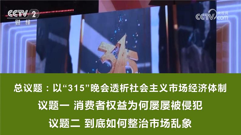 专题二 社会主义市场经济体制 课件-2024届高考政治二轮复习统编版必修二经济与社会第3页