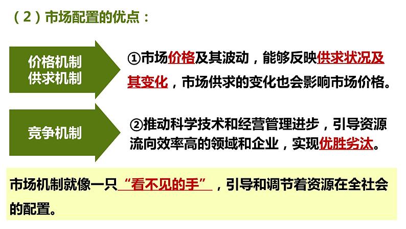 专题二 社会主义市场经济体制 课件-2024届高考政治二轮复习统编版必修二经济与社会第7页