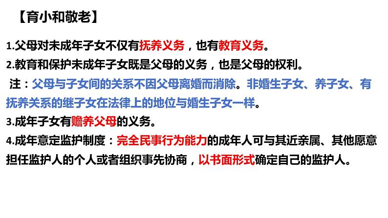 专题四  家庭婚姻与社会争议解决课件-2024届高考政治二轮复习统编版选择性必修二法律与生活第8页