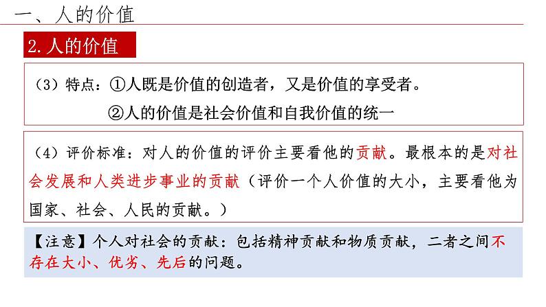 第六课 实现人生的价值 课件-2024届高考政治一轮复习统编版必修四哲学与文化07