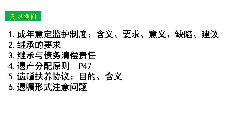 第六课 珍惜婚姻关系 课件-2024届高考政治一轮复习统编版选择性必修二法律与生活第1页