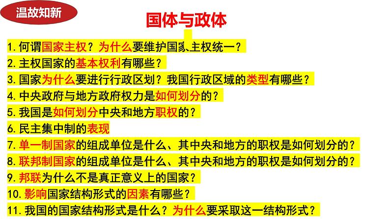 第三课 多极化趋势 课件-2024届高考政治一轮复习统编版选择性必修一当代国际政治与经济第1页