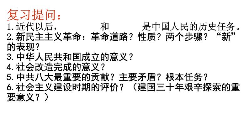 第三课 只有中国特色社会主义才能发展中国 课件-2024届高考政治一轮复习统编版必修一中国特色社会主义01