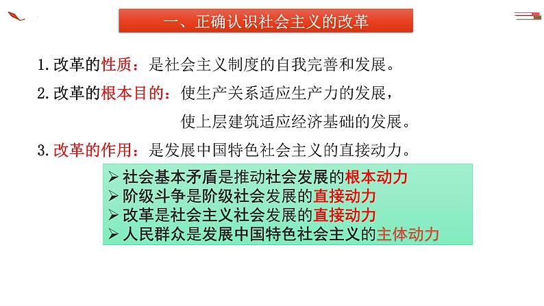 第三课 只有中国特色社会主义才能发展中国 课件-2024届高考政治一轮复习统编版必修一中国特色社会主义06