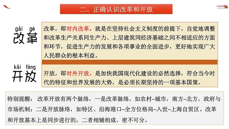 第三课 只有中国特色社会主义才能发展中国 课件-2024届高考政治一轮复习统编版必修一中国特色社会主义07