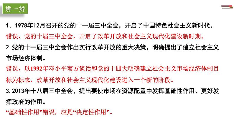 第三课 只有中国特色社会主义才能发展中国 课件-2024届高考政治一轮复习统编版必修一中国特色社会主义08