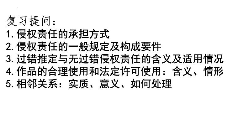 第五课 在和睦家庭中成长 课件-2024届高考政治一轮复习统编版选择性必修二法律与生活第1页