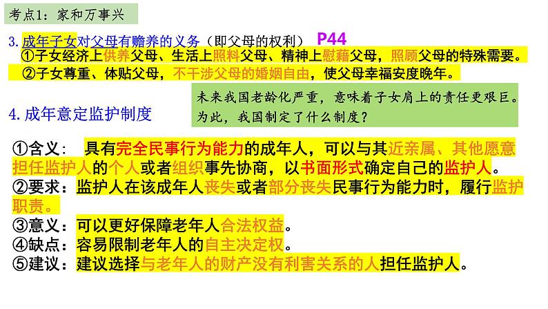 第五课 在和睦家庭中成长 课件-2024届高考政治一轮复习统编版选择性必修二法律与生活第6页